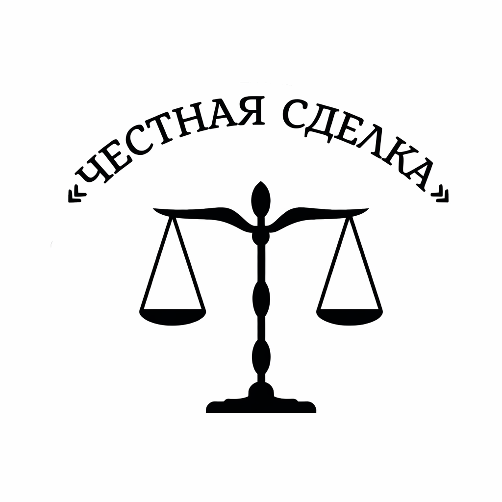 Честная Сделка